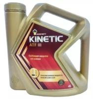 Трансмиссионное масло Роснефть Kinetic АТF III полусинтетическое 4 л