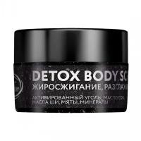 NEXXT CENTURY DETOX BODY SCRUB Скраб для тела жиросжигающий, разглаживающий 250 мл