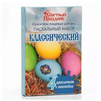 Красители пищевые для яиц «Пасхальный набор классический»