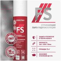 Пароизоляция Изоспан FS 35 м. кв. энергосберегающая отражающая пленка пароизоляционная