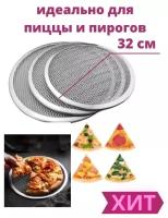 Сетка для выпекания пицц и пирогов диаметр 32 см