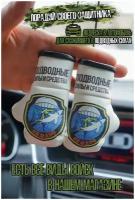 Подарок в авто Боксерские перчатки "Подводные силы и средства"