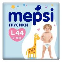 Подгузники трусики детские Mepsi L size 44 шт в упаковке