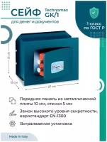 Сейф Technomax GK/1 взломостойкий для денег и документов, для дома и офиса, с ключевым замком, 210x270x150 мм