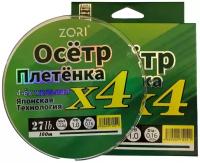 Леска плетёнка шнур по японской технологии для рыбалки ZORI Осётр 0.16 мм. 12.2 кг. 100 метров