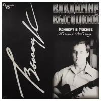 Высоцкий владимир - Концерт В Москве (2LP)