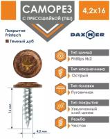 Саморез Daxmer 4,2х16 усиленный с прессшайбой острый премиум темный дуб (500 шт)