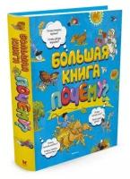 Большая книга Почему? (нов.оф.)