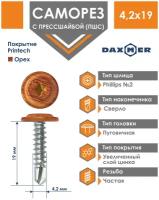 Саморез Daxmer 4,2х19 усиленный с прессшайбой сверло премиум орех (500 шт)