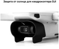 Солнцезащитный козырек для DJI Mavic Mini / 2 / SE (антибликовый)