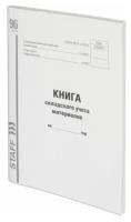 Книга Unitype складского учета материалов форма М-17 - (10 шт)