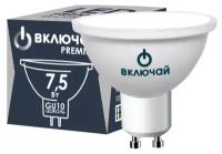 Лампочка светодиодная 1 шт 7,5W GU10 4000K 220V (LED PREMIUM MR16-7.5W-GU10-W) Включай