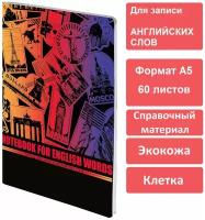 Тетрадь-словарь для записи английских слов, А5, 60 л., кожзам, сшивка, клетка, "World", BRAUBERG, 404038