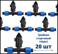 Стартовый тройник-фитинг (К/Л TT0417) 20шт