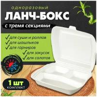 Одноразовый контейнер с крышкой для хранения продуктов в холодильнике, ланч-бокс для суши, для еды с собой, 3 секции, 1 шт