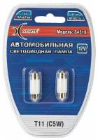 Лампа XENITE (T11/C5W) 12V 31мм 44Lm диодная комплект 2 шт