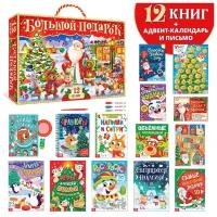 Набор новогодних книг Буква-ленд Новогодний набор 2023 12 книг в подарочной коробке