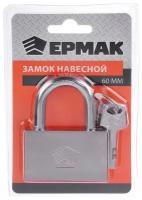 Замок навесной ермак 468-027 CY-60 60мм