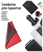 Салфетка для экранов планшетов,мониторов, цифровой техники двусторонняя из микрофибры сверхпрочная, 15х20 см, 1 шт