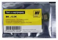 Чип Hi-Black HB-CHIP-TK-3100 для Kyocera FS-2100/2100D/M3040dn/M3540dn (TK-3100), 12500 страниц