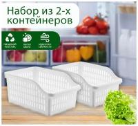 Корзинка для продуктов в холодильник DD Style, Набор 2 шт. белый