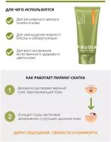 Frudia Гель-скатка с авокадо - Avocado enzyme relief peeling gel, 120г