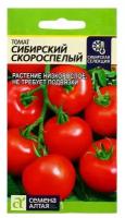 Семена Томат "Сибирский Скороспелый", цп, 0,1 г