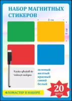 Набор магнитных стикеров / 20 штук / 5 цветов / 6x8 см / многоразовые