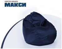 Кресло-мешок XXXXXL h150см оксфорд "Макси" WOWPUFF