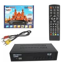 Ресивер цифровой HD BEKO DVB-T 3000/5000/8000 эфирный DVB-T2/C тв приставка бесплатное тв TV-тюнер медиаплеер