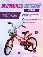 Велосипед детский 18" XTH-18 красный