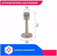 Дверной ограничитель (стоппер) настенный стандарт 3055 SN прямой, цвет матовый никель