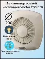 Вентилятор приточно-вытяжной VECTOR 200 EFR