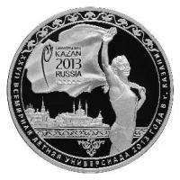 Серебряная монета XXVII Всемирная летняя Универсиада 2013 года в г. Казани, 3 рубля