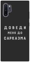 Матовый чехол Sarcasm W для Samsung Galaxy Note 10+ / Самсунг Ноут 10+ с 3D эффектом черный
