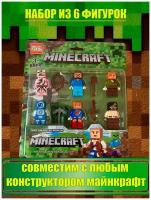 Фигурки майнкрафт набор 6шт/minecraft/человечки майнкрафт/конструктор/мини