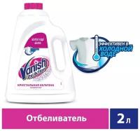 Пятновыводитель VANISH OXI Action "Кристальная белизна", гель, для белых тканей, 2 л