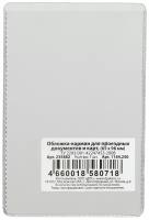 Обложка-карман для проездных документов, карт, пропусков, 98х65 мм, ПВХ, прозрачная, ДПС, 1164.250