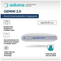 Анатомическая подушка Askona (Аскона) 051*066 Gemini 2.0