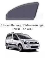 Каркасные автошторки на передние окна Citroen Berlingo 2 Минивэн 5дв. (2008 - по н. в