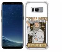 Чехол задняя-панель-накладка-бампер MyPads Дмитрий Менделеев для Samsung Galaxy S8 SM-G9500 противоударный