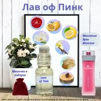 Масляные духи Швейцария Лакост Лав оф Пинк ( Love of Pink ) женский аромат Духи-масло, 2 мл