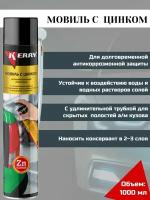 Мовиль с цинком (консервирующий состав) 1л. аэр. KR-948-1 Kerry