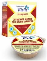 Крем-десерт "Сгущенное молоко со вкусом карамели" Fitelle, 100г