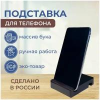 Подставка для телефона деревянная, для смартфона, держатель для планшета