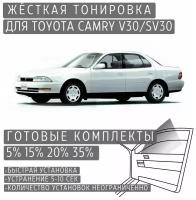 Жёсткая тонировка Toyota Camry V30 35% / Съемная тонировка Тойота Камри V30 35%