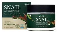 Ампульный крем для лица с муцином улитки Ekel Snail Ampule Cream 70ml