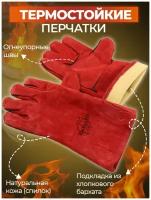 Перчатки термостойкие для тандыра