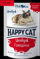 Влажный корм для стерилизованных кошек говядина Хэппи Кэт Happy Cat Кусочки в соусе упаковка, 100 г х 24 шт