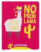 Дневник школьный универсальный Brauberg "лама", 48 листов, обложка кожзам, твердая, 2шт. (105989)